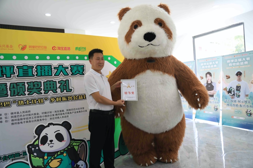 “陕西佛坪举办阿里公益助农直播大赛 大熊猫也来当主播
