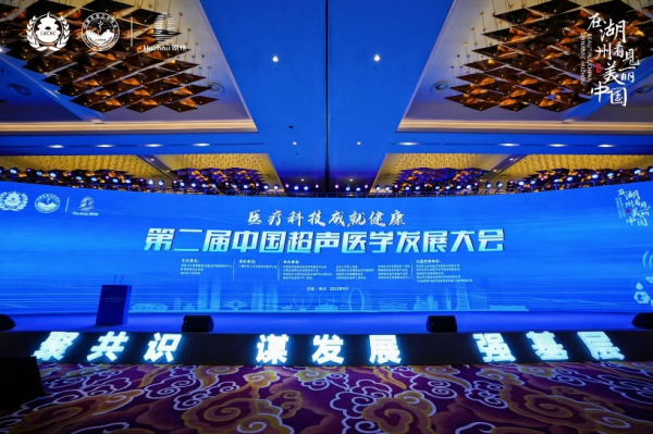 “助力基层医疗,海信远程超声亮相第二届中国超声医学发展大会