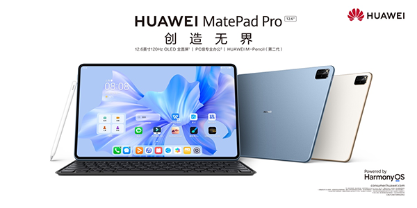 “华为MatePad Pro 12.6英寸新品发布 华为平板形成“双Pro”高端格局