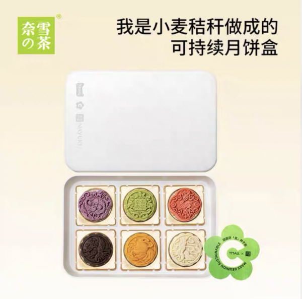 淘宝天猫联合9大品牌推出环保月饼包装，发起中秋“月饼回收计划”