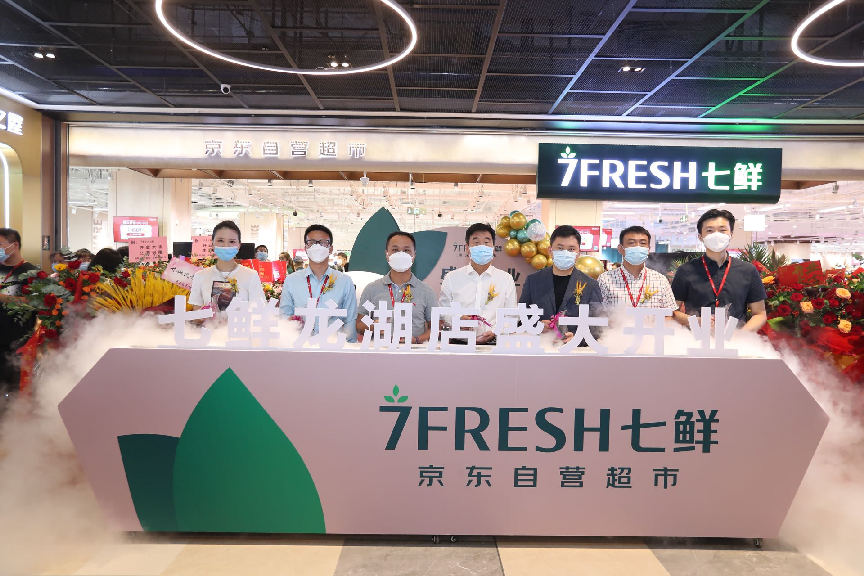 “京东自营超市七鲜“全新改版” “一站式概念生活场”开启零售3.0时代