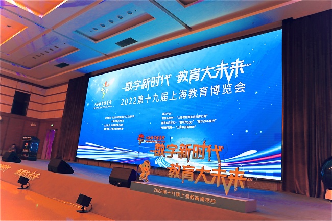 第十九届上海教育博览会开幕集中展示教育数字化最新应用成果