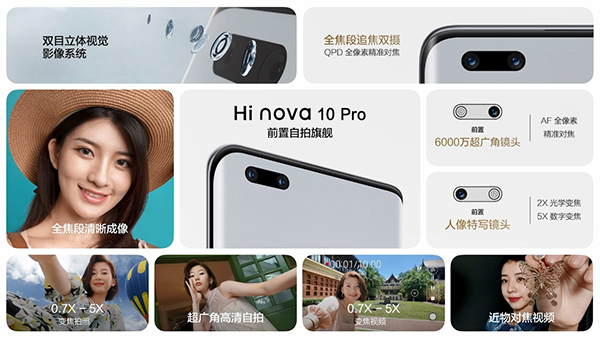 “Hi nova 10系列新品发布：产品累计用户超260万 品牌跃升至中国手机市场TOP7