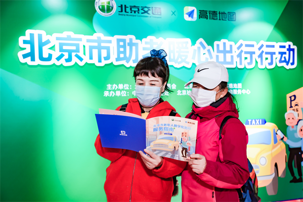 北京老年人数字出行服务指南发布北京老年人数字出行服务指南发布
