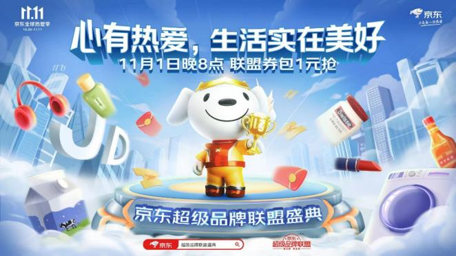 “京东11.11超级品牌联盟盛典今晚8点开启，Babycare山海经神兽限定款产品来袭
