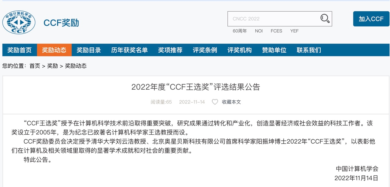 “2022年度“CCF王选奖”公布   清华大学刘云浩和蚂蚁集团阳振坤入选