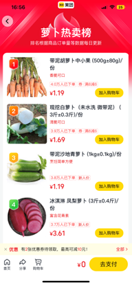 天津“卫青萝卜”带热囤菜经济，零售平台萝卜销量上涨350%