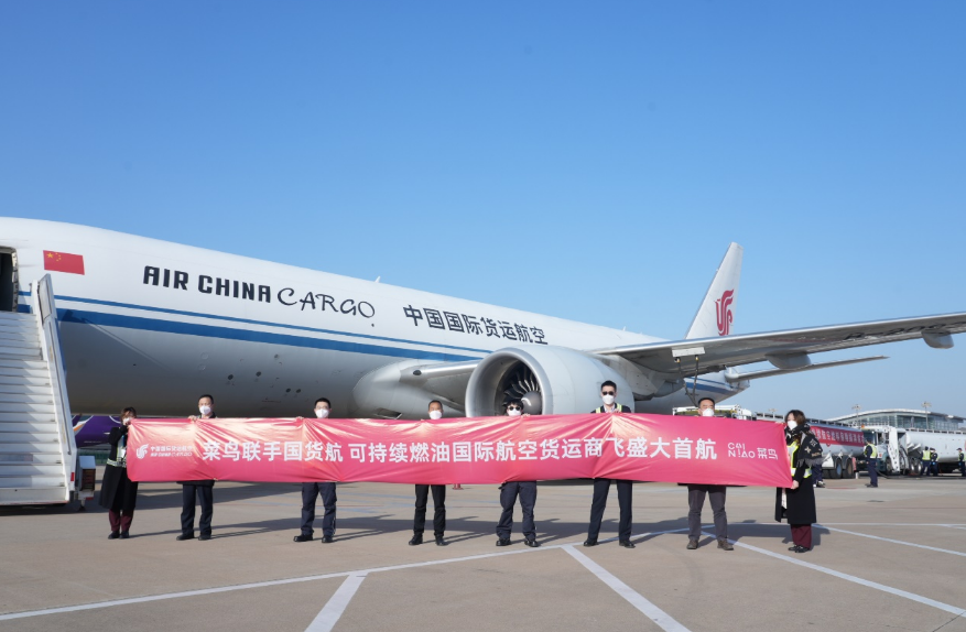 菜鸟联手国货航完成中国大陆首个国际航空货运可持续航空燃料商业航班飞行