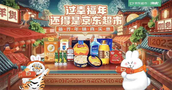 京东超市发布年货节休食战报：坚果、熟食品类领涨糖果、饼干等五品类增超2倍
