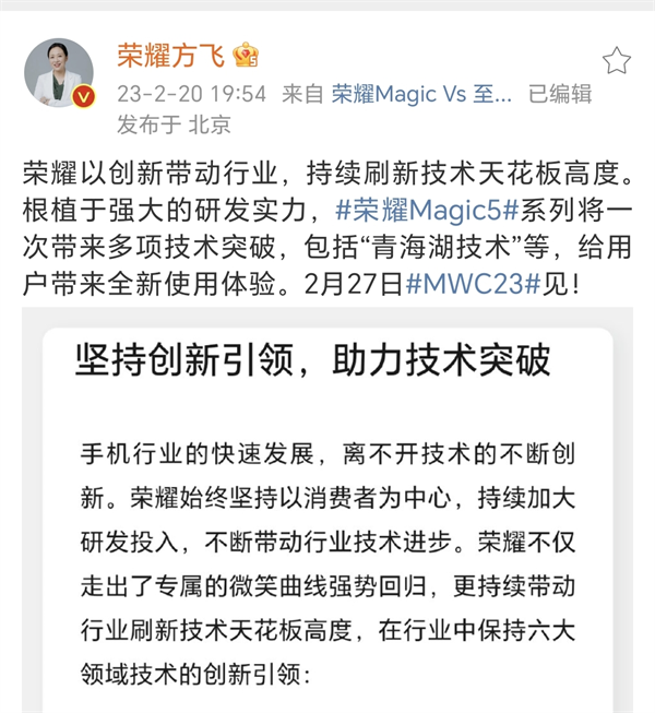 荣耀Magic5系列再曝青海湖技术，荣耀CEO赵明：科技创新力集中爆发的