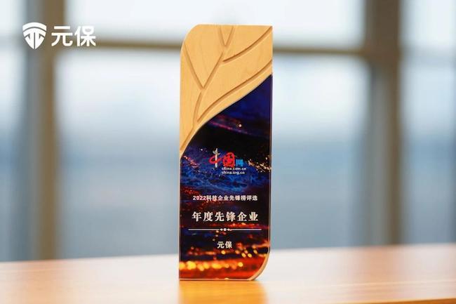 元保荣膺中国网“2022科技企业先锋榜”年度先锋企业
