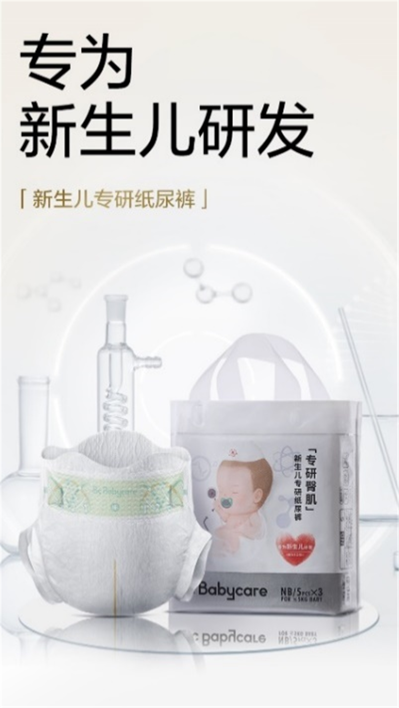 新生儿纸尿裤，母婴头部品牌Babycare的一次“反商业”理性
