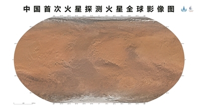 中国首次火星探测火星全球影像图发布