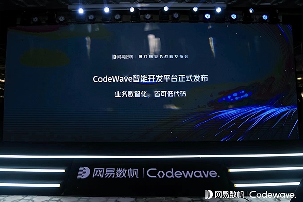 网易数帆发布CodeWave智能开发平台助推低代码开发成为更多年轻人择业