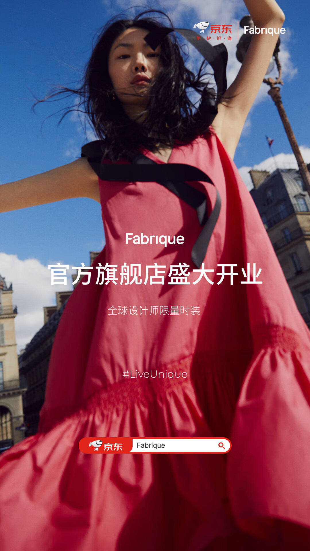 全球设计师限量时装品牌Fabrique入驻京东奢品推出百款2023春夏系