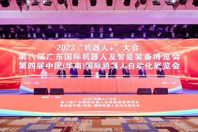 2023“机器人+”大会在东莞召开