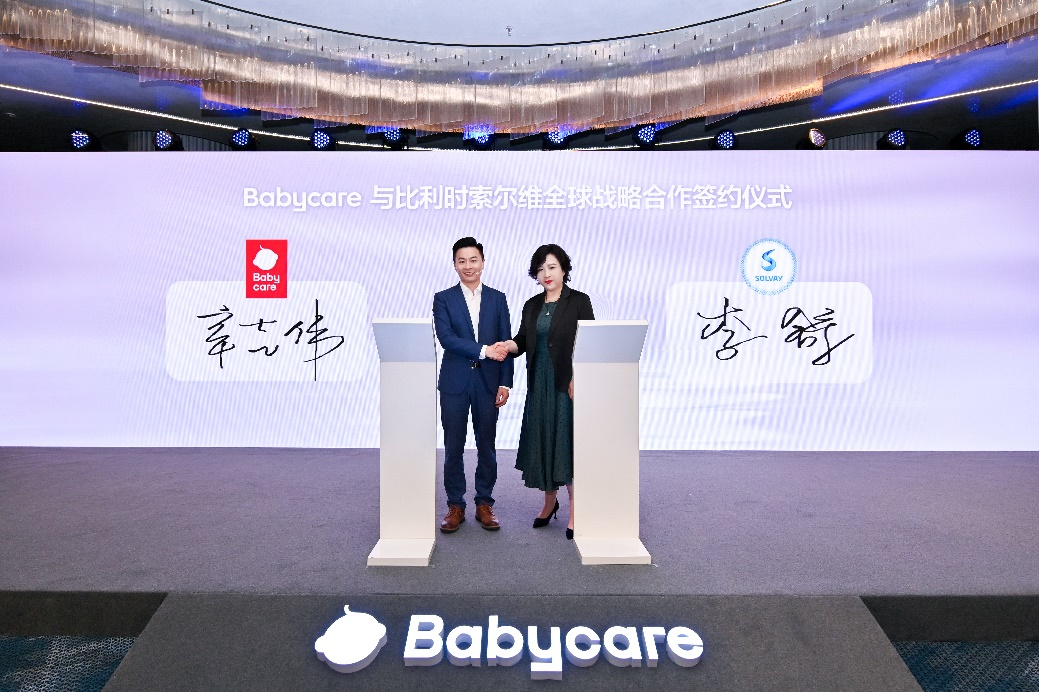 Babycare全球供应链再升级，携手索尔维共创母婴行业新标杆