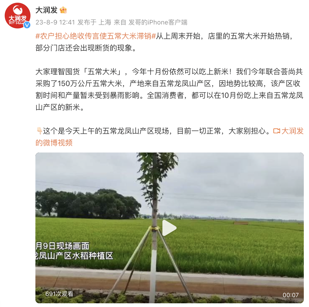 大润发联合荟尚采购150万公斤五常大米，今年十月能吃上新米