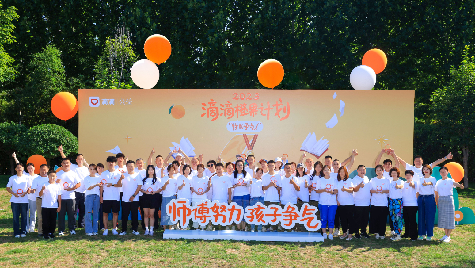 第六届“滴滴橙果计划”奖学金名单揭晓13名司机子女考上清北