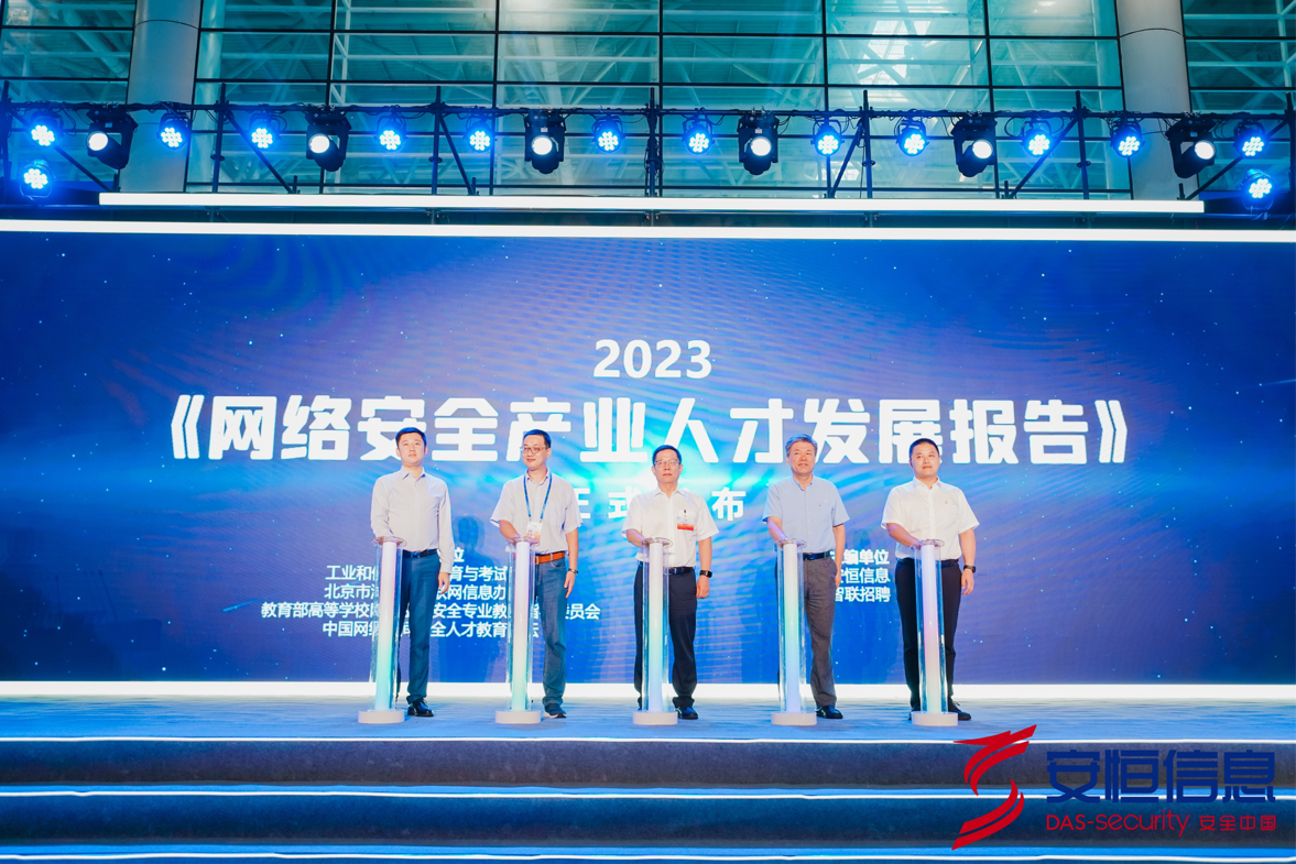 智联招聘出席国家网络安全宣传周联合发布《2023网络安全产业人才发展报告