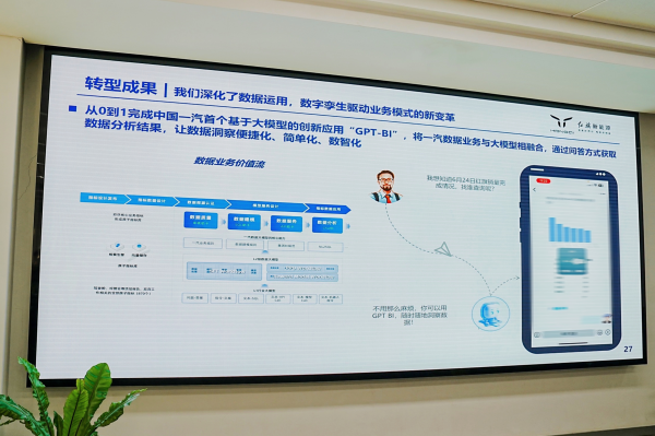 GPT-BI在中国一汽上线，大模型技术融入数智化转型