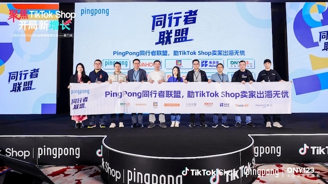 PingPong同行者联盟打造一站式生态服务助力商家快速掘金TikTok
