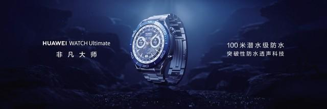 此次王瑾参赛进程中佩带的智能手表，正是前不久华为发布的超旗舰智能腕表华为WATCH Ultimate特殊大师
